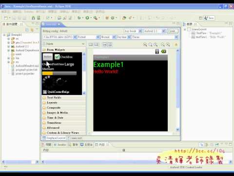 05_完成並在模擬器顯示EXAMPLE1(ANDROID入門教學 吳老師提供)1.avi