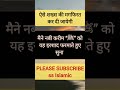 ऐसे शख्स की मगफ़िरत कर दी जायेगी | ss Islamic