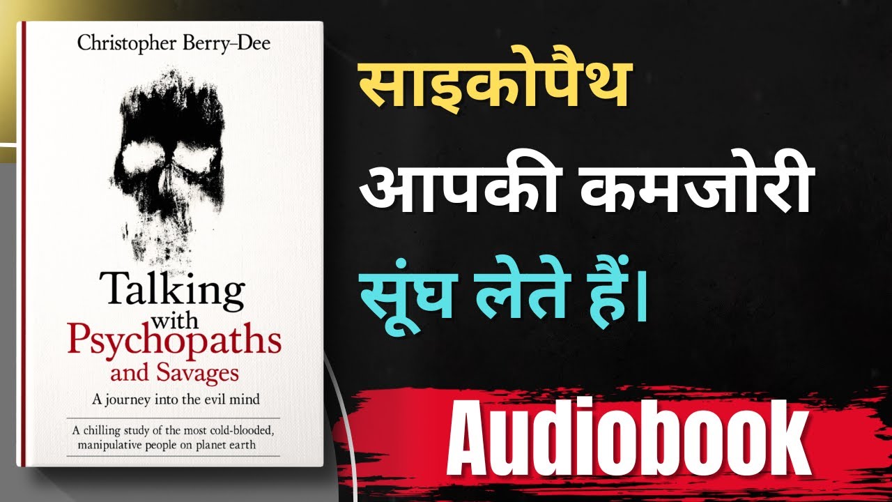 Psychopaths का असली चेहरा – दुनिया के सबसे खतरनाक दिमाग की Psychology | Book Summary Hindi