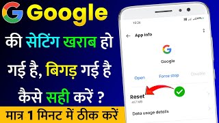 Google Ki Setting Kharab Ho Gayi Hai, Bigad Gayi Hai ! Kaise Thik Kare | Google Setting Reset 2022 screenshot 2