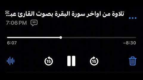 تلاوة من اواخر سورة البقرة بصوت القارئ عبدالملك الراجح من اية الدين الى نهاية السورة