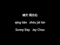 周杰伦 (Jay Chou) - 晴天 (Sunny Day) (Mandarin/Pinyin/Eng Sub)