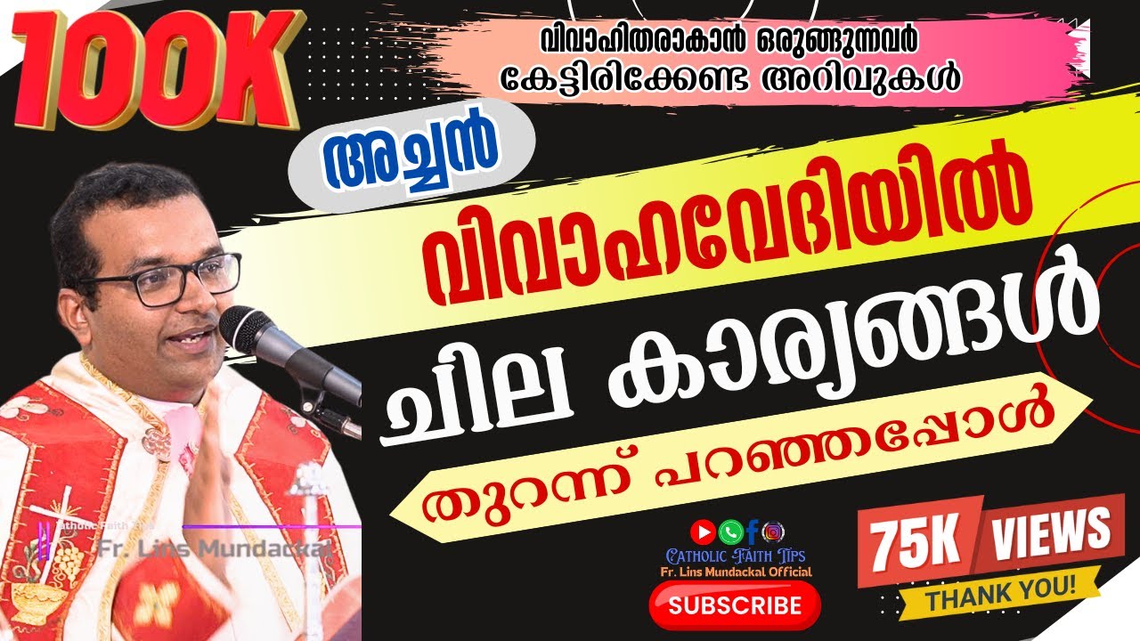 താലിയിലെ മുത്തുകളും അടിത്തറയിളക്കുന്ന കല്യാണഉടമ്പടിയും, മണവറയും | അറിഞ്ഞിരിക്കേണ്ട ചില കാര്യങ്ങൾ