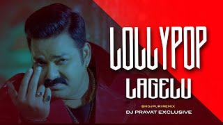 LOLLYPOP LAGELU - (REUPLOAD) DJ PRAVAT EXCLUSIVE - BHOJPURI REMIX 2024