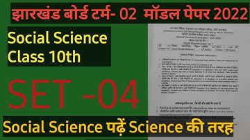 Jac board class 10 social science model paper term 2 | jac board model paper 2022 sst set 4