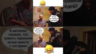 #юмор #шуточное #смех #смешновидео #мем #смехпродлеваетжизнь #ржач #прикол #шутки