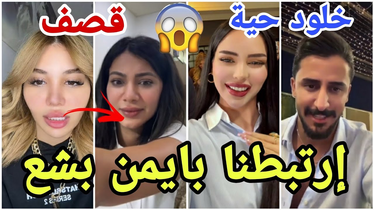 فضيحة لارا تقصف أيمن وتتمسخر عليه ببراد بيت وايمان تدعم الجزائر وحميد يتشمت بانفصال خلود ولعت 😱