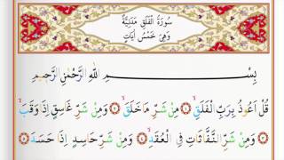 Surah Falaq - Saad Al Ghamdi Surah al Falaq with Tajweed