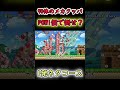 【マリオメーカー2ゆっくり実況】POW1個でメカクッパを90体倒すコースが難しすぎたww #マリオメーカー2 #ゆっくり実況 #shorts