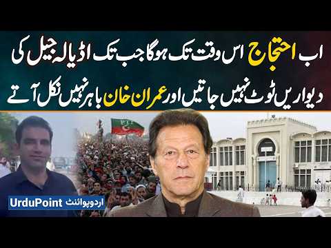 Protest Tab Tak Hoga Jab Tak Adiala Jail Ki Deewar Toot Nahi Jati Or Imran Khan Bahar Nahi Aa Jate