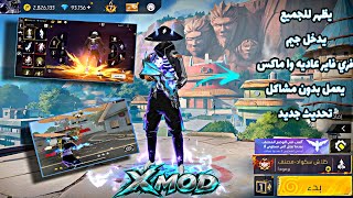 أسهل طريقة دخول سيرفر xmodz تحديث جديد ✅أفضل نسخة تحديث لجديد ❤️🔥 screenshot 2