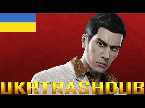 Видео: Yakuza 0 – Baka Mitai Українською (Ukrainian Cover) [UkrTrashDub]