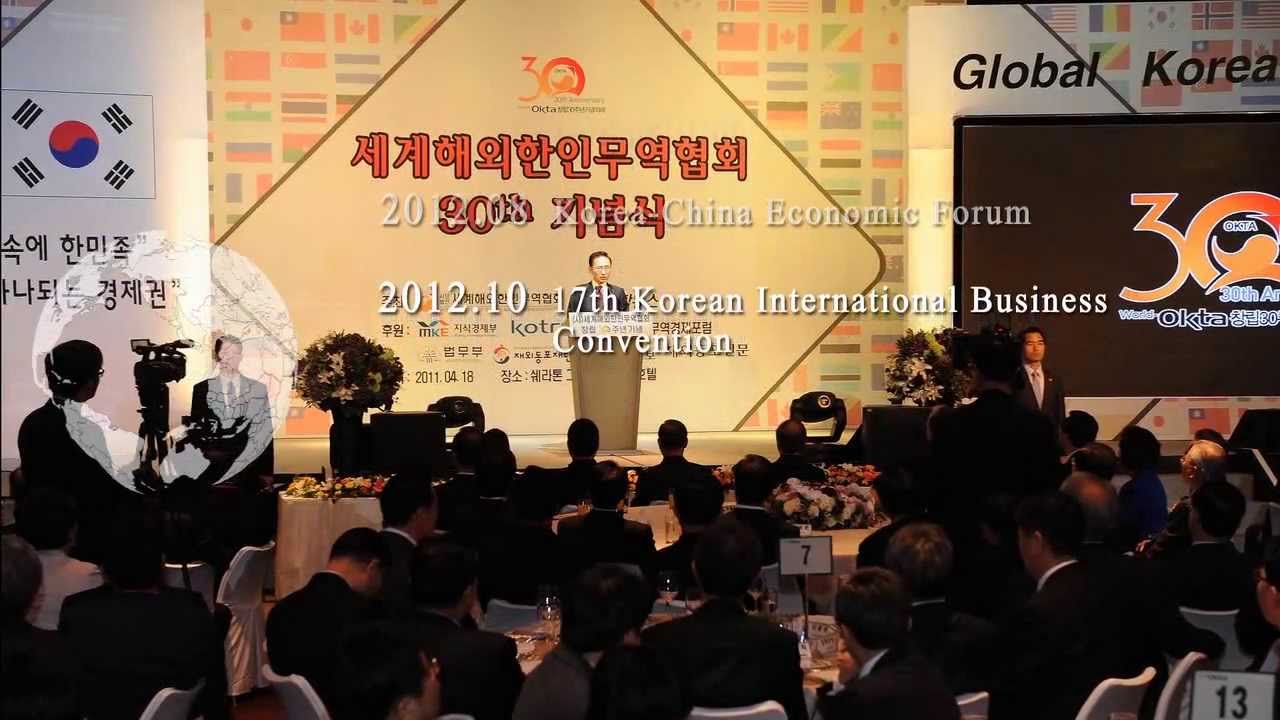 17th World Federation of Overseas Korean Traders Associations (World-OKTA) - English Version