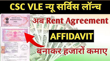 CSC VLE Newest Service || समी  CSC VLE भाई  ईस का फायदा जरूर उठाये ||