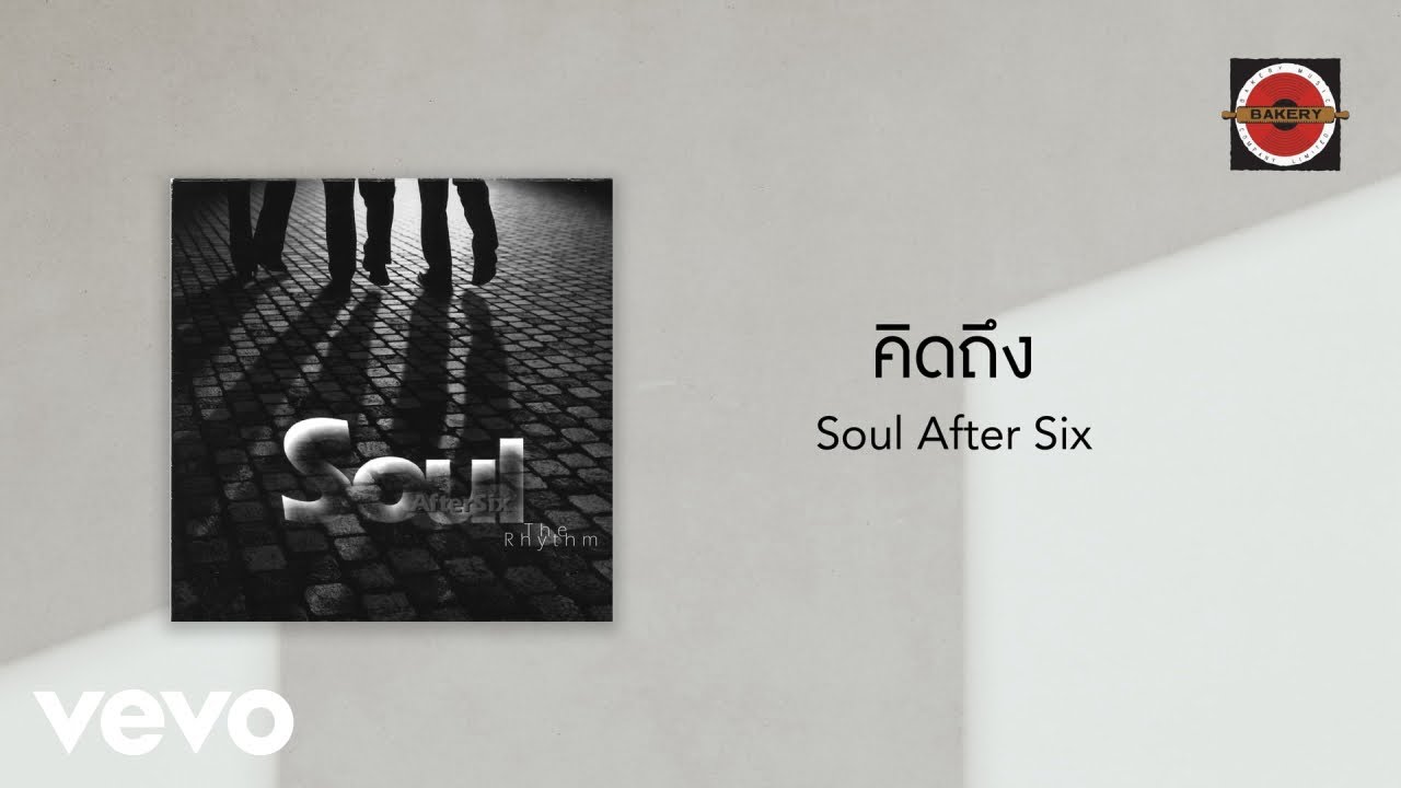ปกเพลง คิดถึง — SOUL AFTER SIX