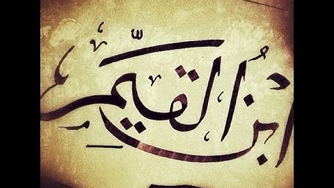 شرح كتاب الفوائد |( في رحاب سورة الفاتحة )| للشيخ سمير مصطفى