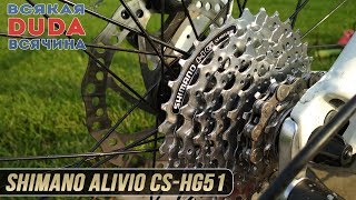 Тюнинг велосипеда. Кассета Shimano Alivio CS-HG51 11-32 8 зв / Install an 8 Speed Cassette Shimano