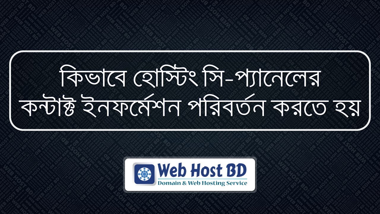 How to change hosting cPanel contact information | Web Host BD | Bangla Tutorial