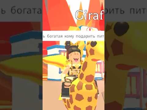 Богачка в Adopt me 😂😂 задание от @ler4eg_off 😜 #roblox#adoptme