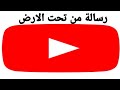 اصنع فيديو مجدول بوصيتك او اعترافك باى حاجة او على اى حد يظهر للعالم بعد وفاتك بتطبيق اليوتيوب