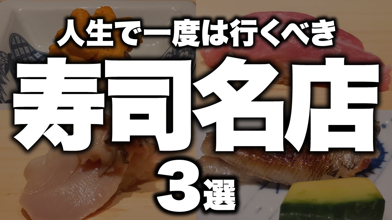 3 Hidden Sushi Gems in Tokyo That Foodies Don't Want You to Know