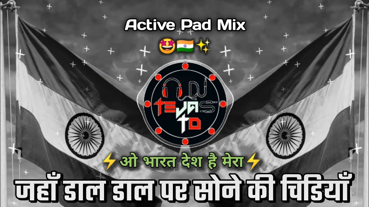 Jahan Dal Dal Par Sone Ki Chidiya - DJ Song || ओ भारत देश है मेरा || Active Pad Mix || DJ Tejas TD