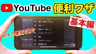 【YouTube】無料でバックグラウンド再生！視聴中の便利機能も