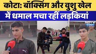 Kota में Boxing और वुशु खेल में National और International स्तर पर धमाल मचा रहीं लड़कियां। Rajasthan screenshot 4