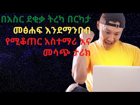 የሚገርም አስተማሪ ትረካ Amazing Teacher S Narration InspireEthiopia Donkeytube Eshetumelese ArtsTvWorld