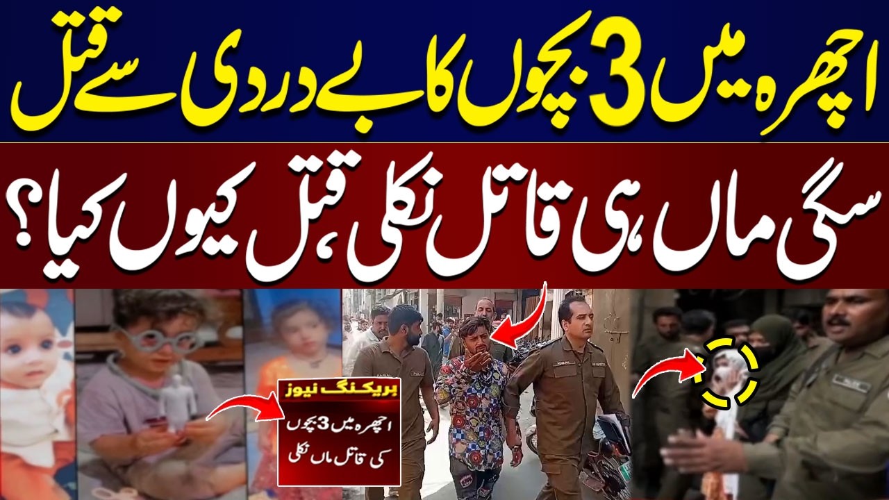 Lahore Ichhra Bazar Sad Incident | K!lling of 3 Children | Mother ...