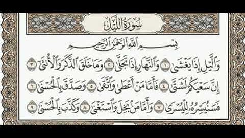 سورة الليل المصحف المعلم للأطفال للشيخ محمد صديق المنشاوي