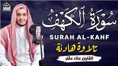 سورة الكهف كاملة ومكتوبة للقارئ الشيخ علاء عقل | Surah Alkahf - Alaa Aqel (Indonision)