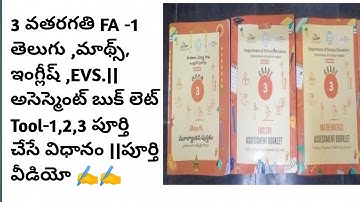 3 rd class FA-1|| Tel, Eng, Maths,EVs|| Tool 1, 2,,3||completion of Assessment Booklet video ✍️