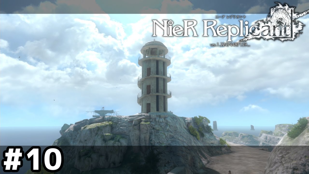 ５０年の嘘【NieR Replicant ver.1.22】＃１０