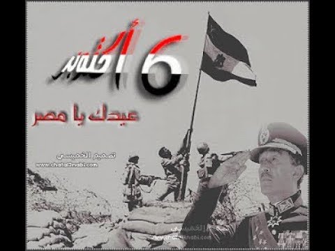 الله اكبر بسم الله اول اغنية تذاع بعد انتصار اكتوبر 1973
