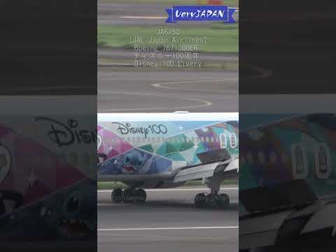 かわいいJALディズニーコラボ！ JA615J ミッキー＆ミニー Disney 羽田空港 第1ターミナル展望デッキ HanedaAirport 24-03 #shorts #haneda