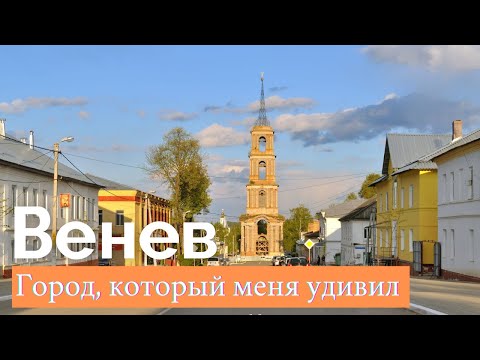 Video: Städte der Region Tula: Efremov, Venev, Donskoy