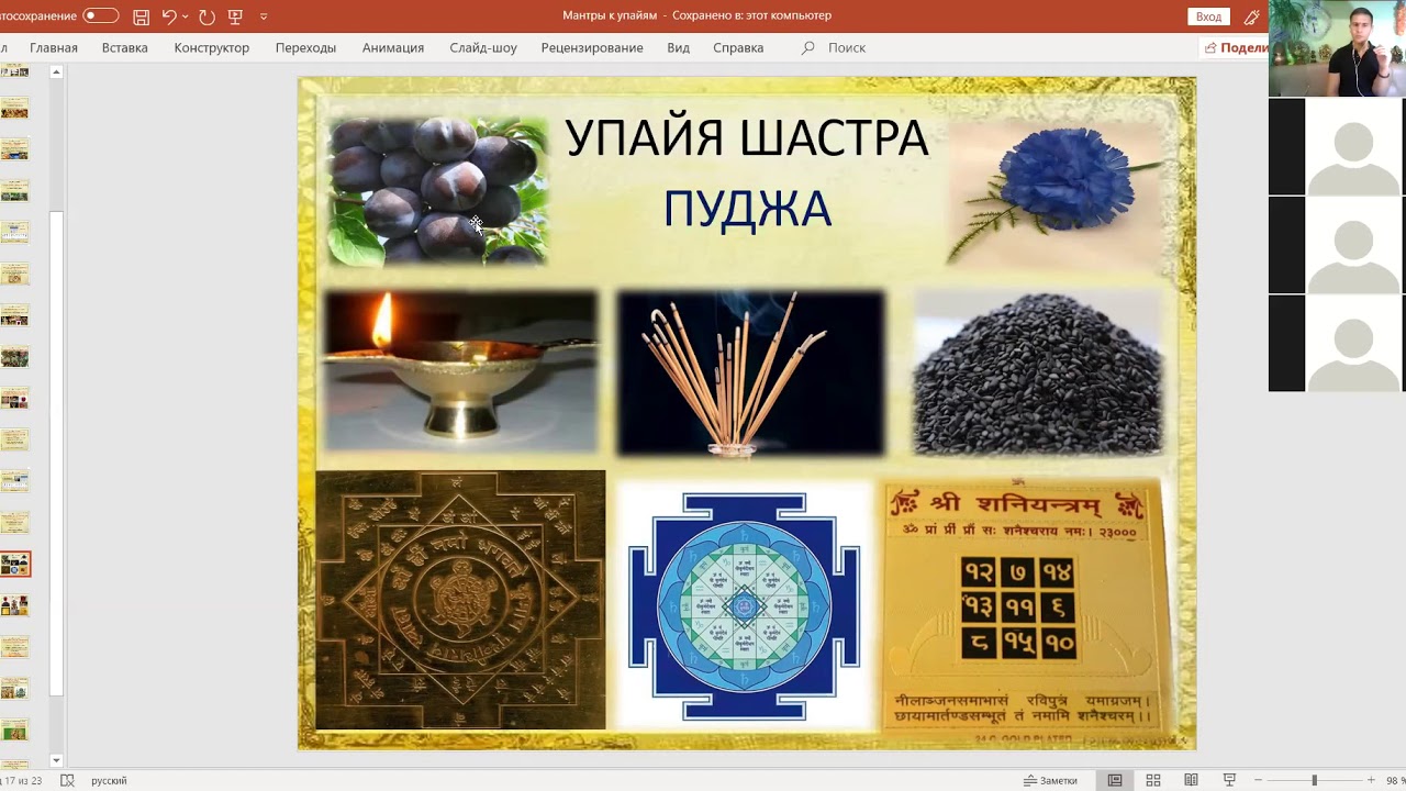 Упайя Ведическая Астрология