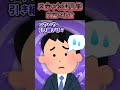 突然、有給30日を申請する同僚「来週から嫁と世界一周に行ってきます」→仕事の引き継ぎ状況を聞くと【スカッと】 #shorts