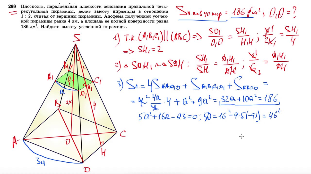 Сечение параллельное стороне пирамиды. Апофема 4 угольной пирамиды. Основание пирамиды площадь основания пирамиды. Сечение пирамиды параллельно ребру. Высота усеченной треугольной пирамиды.