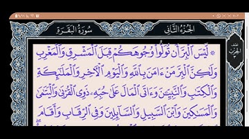 صفحة (27) قراءة من سورة البقرة تلاوة رائعة الشيخ ماهر المعيقلي وفقه الله