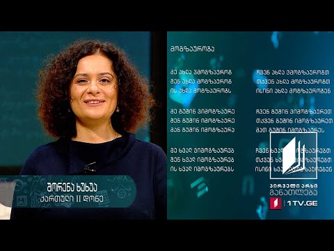 ქართული ენა არაქართულენოვანი სკოლებისთვის, II დონე - მეექვსე გაკვეთილი #ტელესკოლა