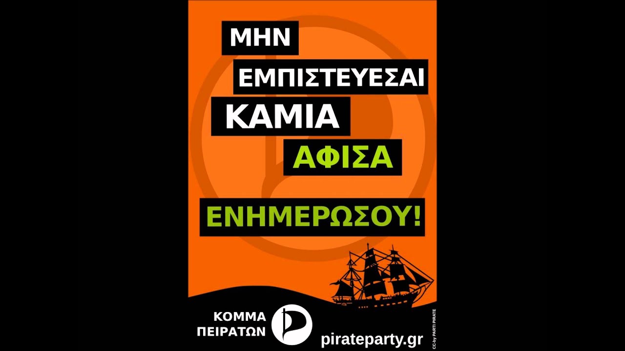 ΣΥΝΕΝΤΕΥΞΗ ΥΠΟΨΗΦΙΟΥ ΠΕΙΡΑΤΩΝ ΕΛΛΑΔΑΣ ΣΤΗΝ ΕΡΑ ΧΑΝΙΩΝ