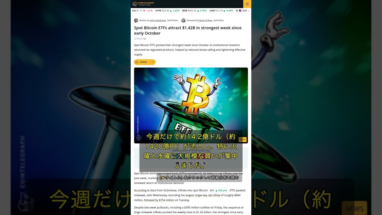 🧐👉 ビットコインETF、1週間で1420億円流入の衝撃—機関投資家の動きに変化 #QixNewsAI - YouTube
