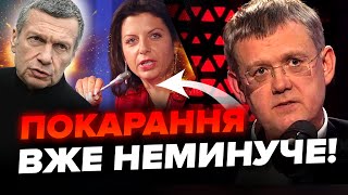 💥Для Соловйова, Симоньян, Мардана готують ПОКАРАННЯ! Чекає Гаага? У Z-пропагандистів ІСТЕРИКА