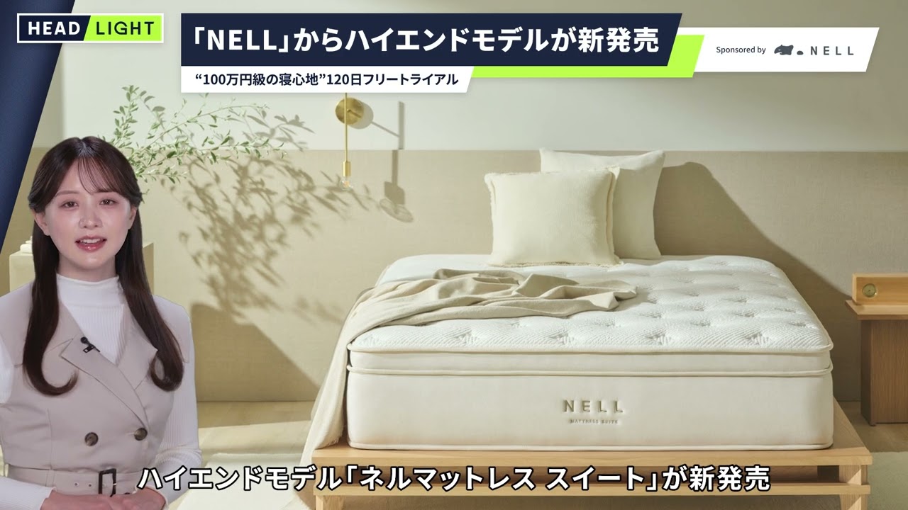 NELL】「NELL」からハイエンドモデルが新発売 - YouTube