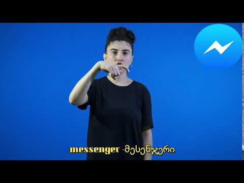 ვიდეო: როგორ წავიკითხოთ ჟესტების ენა