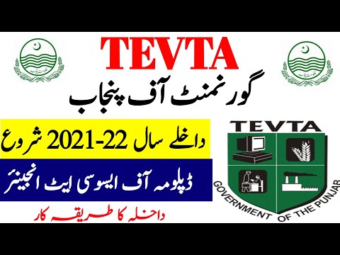 tevta admission 2021-22 govt of punjab| tevta dae admission 2021| Student Portal