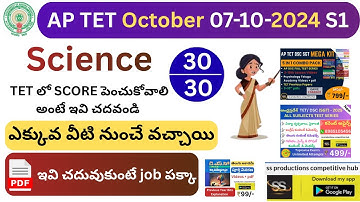 💥📢AP TET SEP 2024✅ 7-10-2024 S1✅ EVS Previous bits explanation 4 Options | #tet2025 #dsc2026