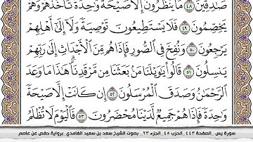 سورة يس كاملة مكتوبة سعد الغامدي بدون اعلانات